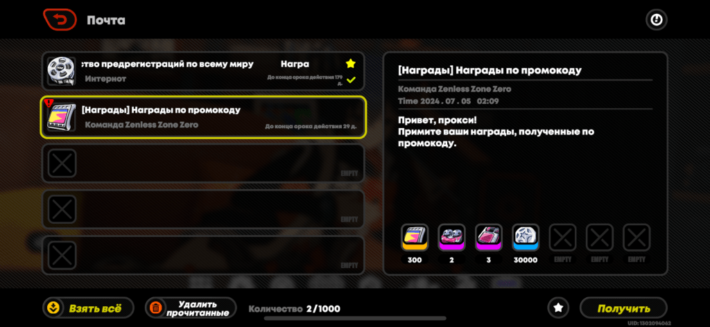 Как получить Награды за промокод Zenless Zone Zero в игре - инструкция