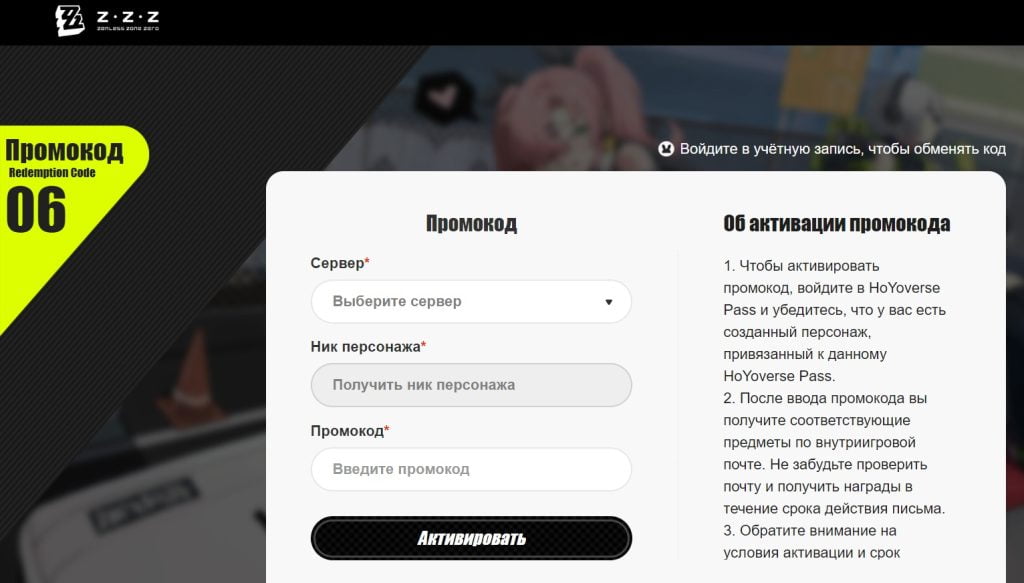Как активировать промокод Zenless Zone Zero