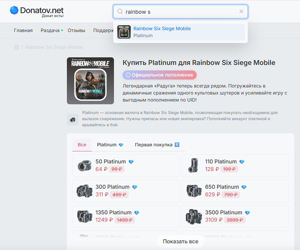 Пополнение баланса в Rainbow Six Mobile из России